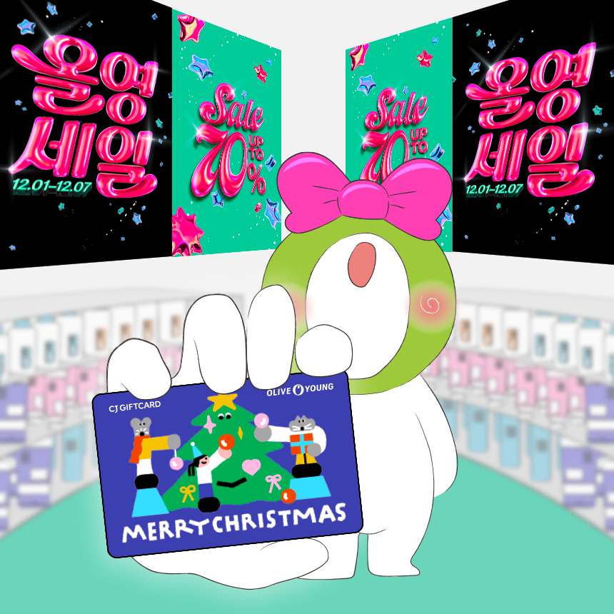 >> 12/1(일) 2024년 마지막 올영세일 시작<<
올영이는 초코우유 대신 기프트카드로 말아드릴게요💚

💚일정 : 11/29(금) ~ 12/7(토)
💚발표 : 12/10(화)
💚경품 : 올리브영 기프트카드 2만원권 (10명)
💚올리브영 팔로우 필수

#올리브영 #올영 #이벤트