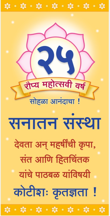 nsatyavijay1's tweet image. 🚩🪷🛕Best wishes for the program which will be held on 30th November 2024 at Parvari, Bardesh, Goa. @SanatanSanstha @1chetanrajhans
#SanatanSanstha_25Years