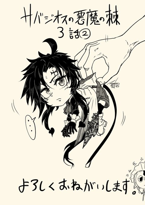https://t.co/pHkTMLLA8F #サバジオスの悪魔の棘 

サバジオスの悪魔の棘3話②更新です! 