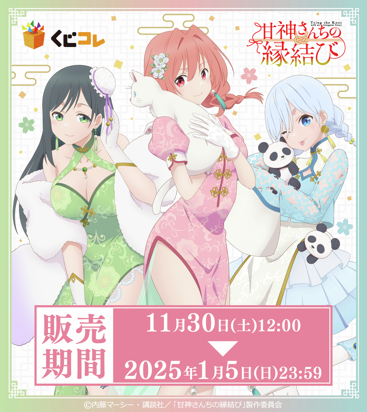 甘神さんちの縁結び ミストグラフ 甘神朝姫 甘神夕奈 甘