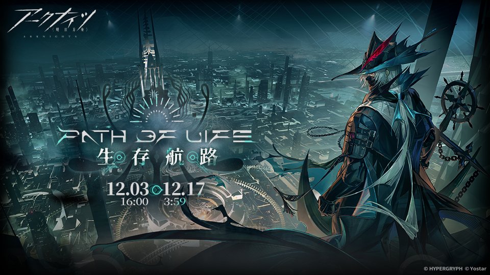 アークナイツ公式 on X: 