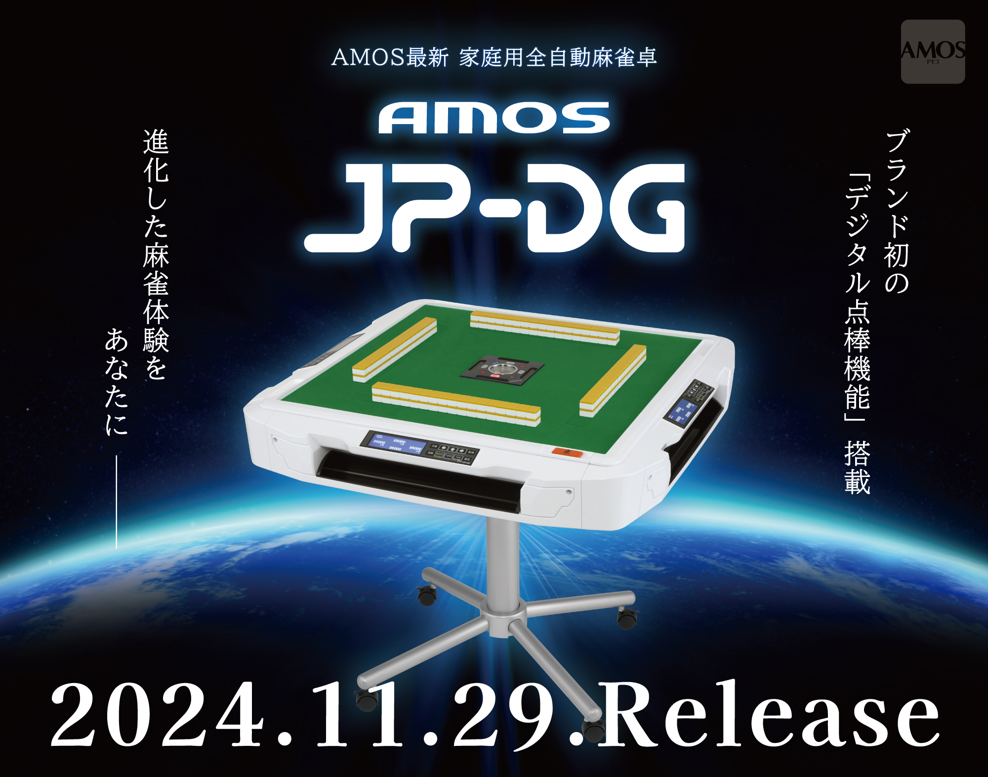 在庫多数 アルティマ在庫有り 中古全自動麻雀卓 5万円から 大洋アモス