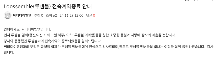 orrery_nim's tweet image. #Loossemble #루셈블 Fancafe Update

Hello, this is CTDENM.

Firstly we would like to express our gratitude for your precious support and love for the members of Loossemble (Hyunjin, Yeojin, Vivi, Gowon, Hyeju).

We are informing you that the exclusive contract with the members of…