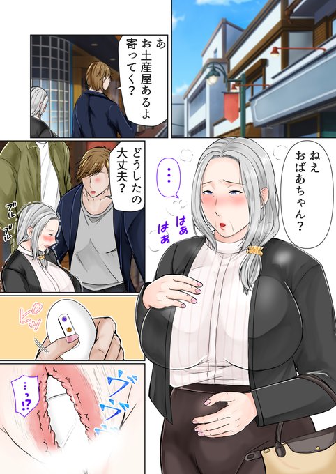 快感をそのままに外に連れ出されるおばあちゃん❤ 