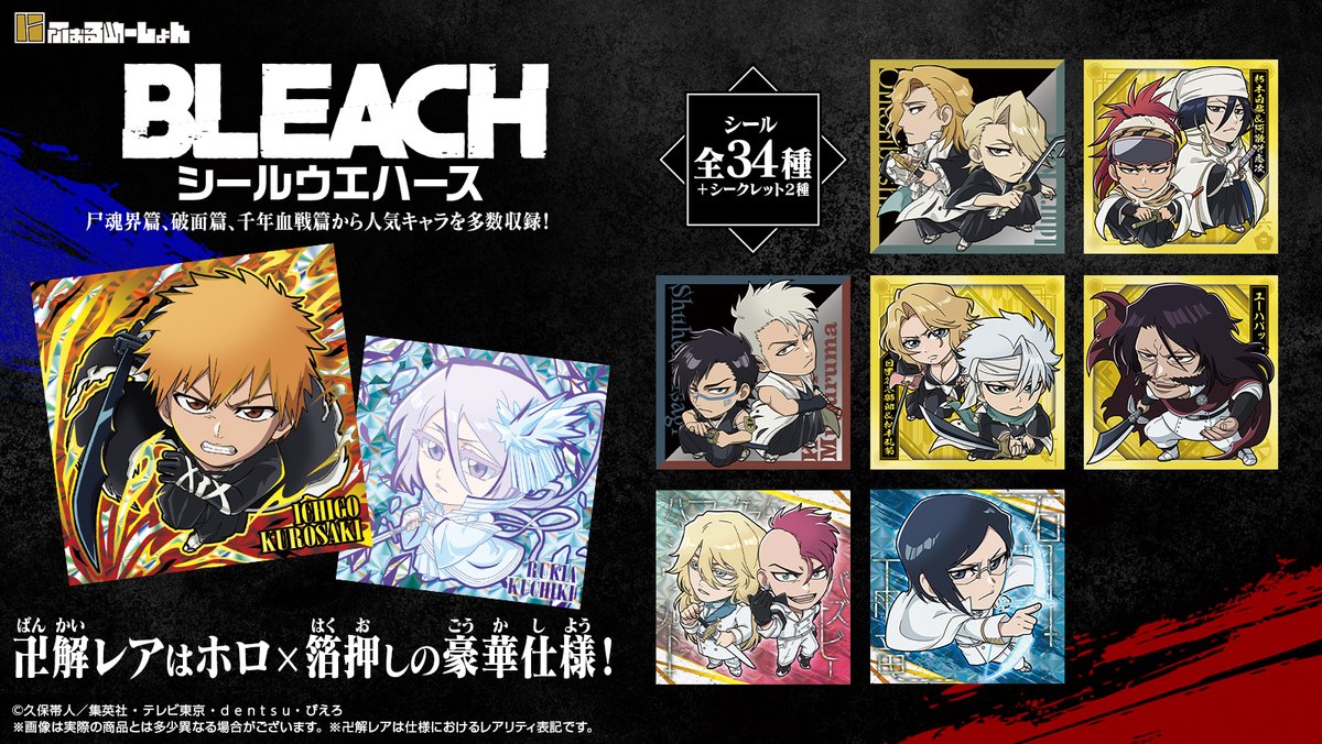 にふぉるめーしょんシリーズに『BLEACH』が登場！ ラインナップは尸魂