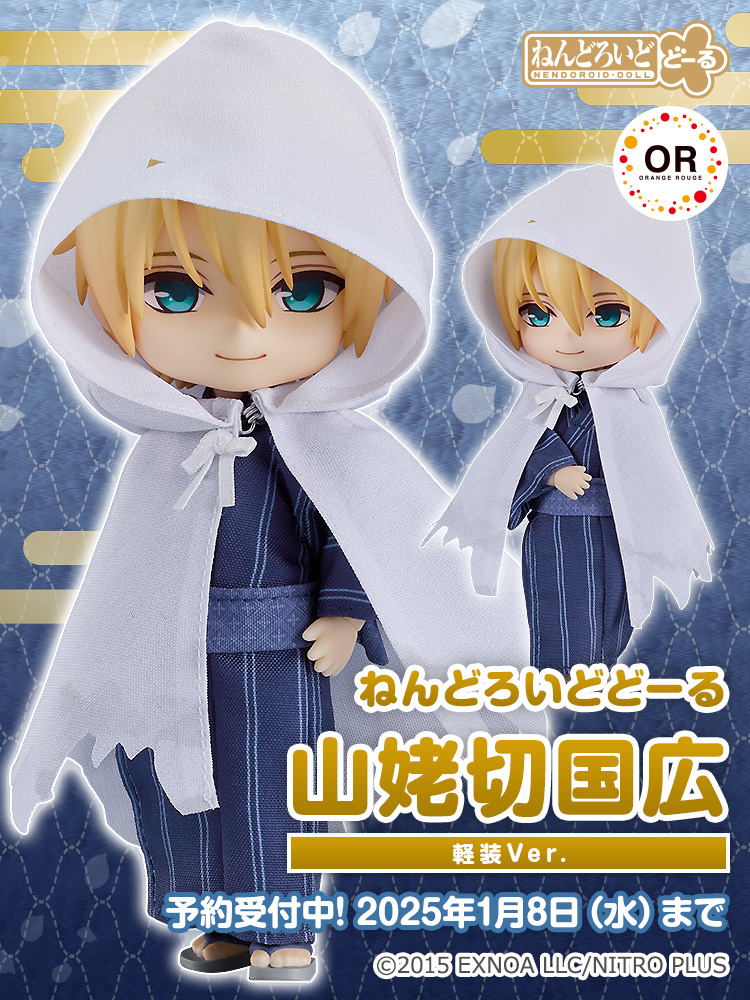 ねんどろいどどーる山姥切国広軽装ver.刀剣乱舞グッドスマイルカンパニー