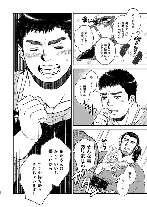 大好きなおじさまが心配な年下彼氏

(1/4) 
#創作BL いい筋肉の日 