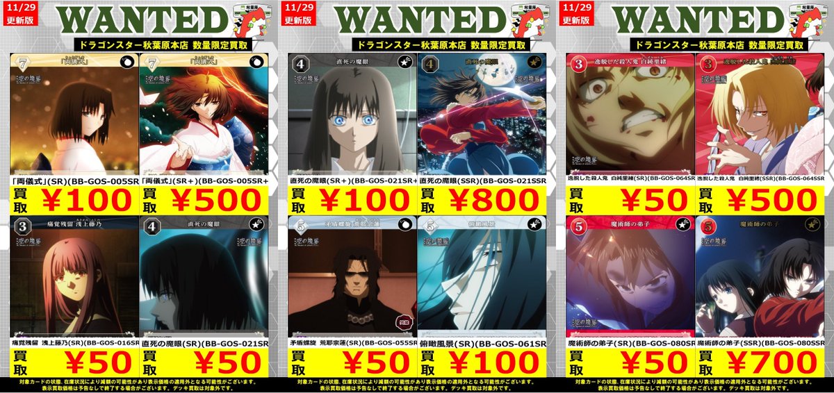 ビルディバイド 買取情報】 BDブライト新弾『空の境界』買取表です