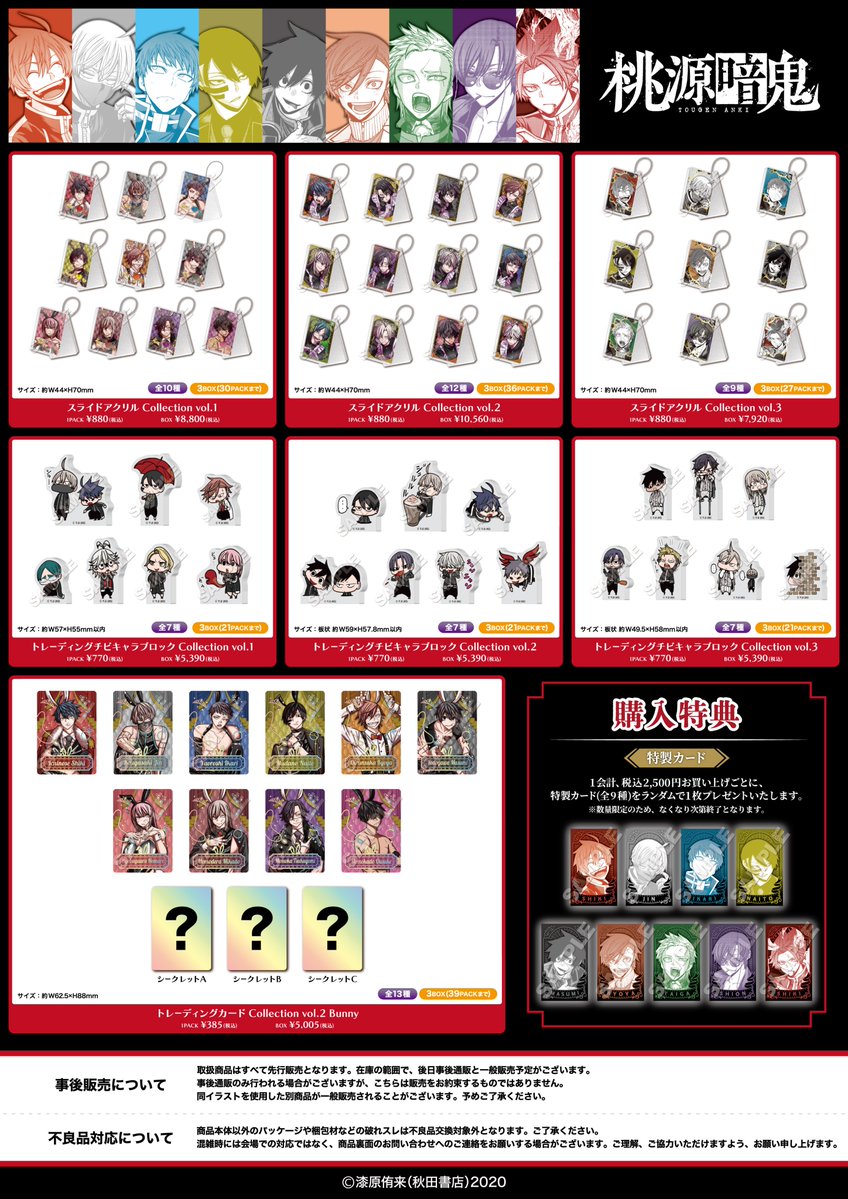 漫画『桃源暗鬼』#AGF_2024 マズルオンラインショップにて本日よりAGF