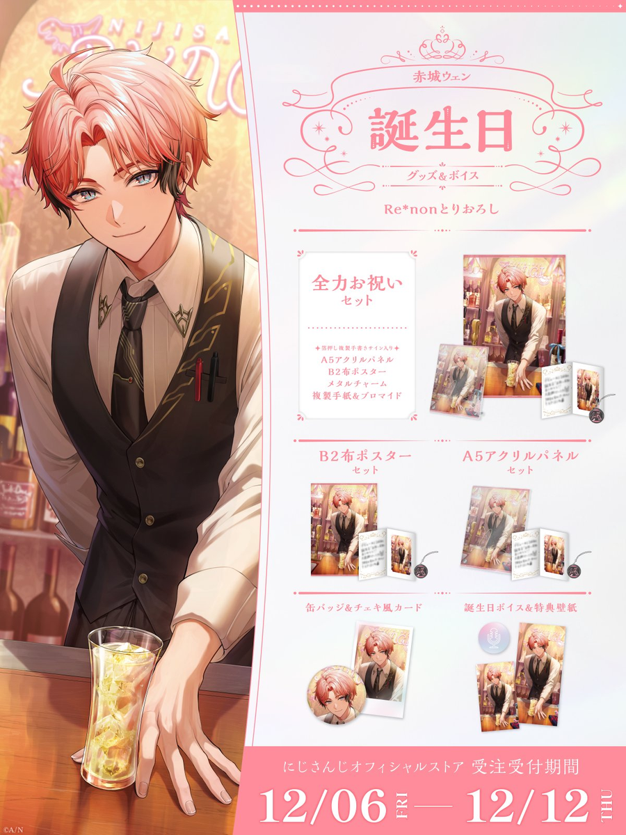 小柳ロウ誕生日グッズ 2024 全力お祝いセット (未開封】小柳 小柳ロウ誕生日グッズ 2024 全力お祝いセット (未開封】小柳