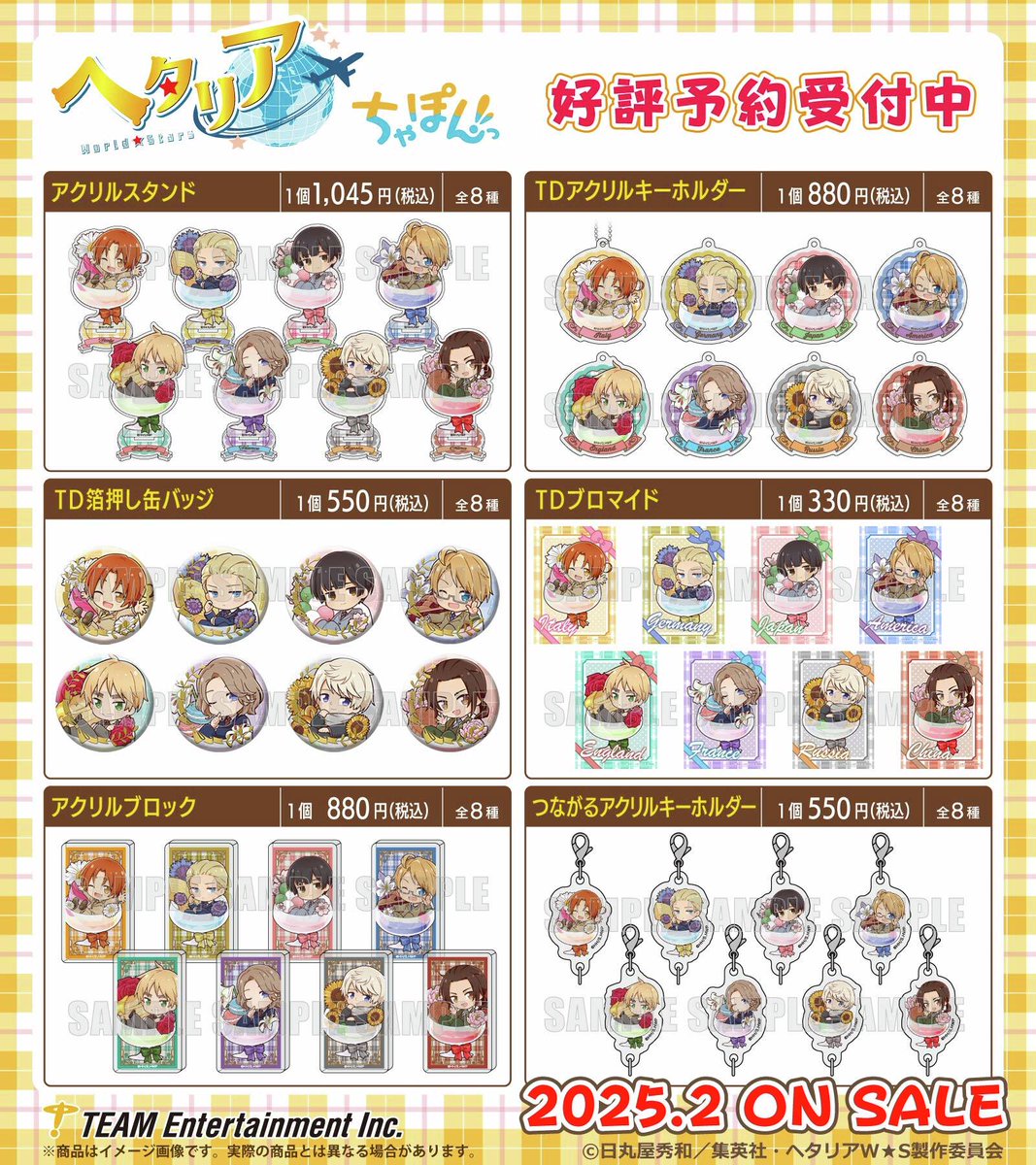 新商品情報／ 【2025年2月下旬発売】 アニメ『ヘタリア World☆Stars