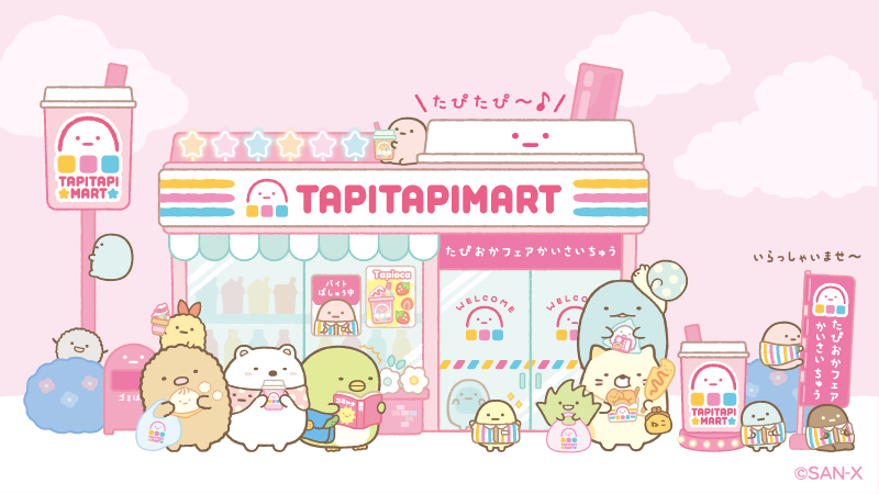 たぴたぴマートへようこそ！ #わくわくたぴおかコンビニ