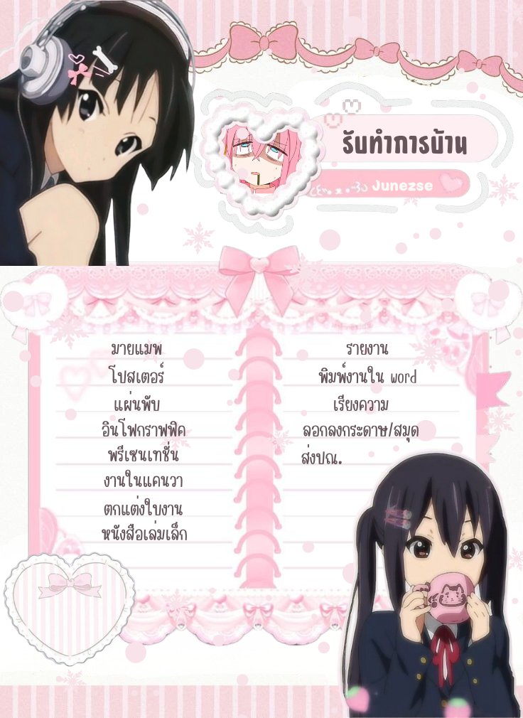 junezs | รับทำการบ้าน 💗 tweet media
