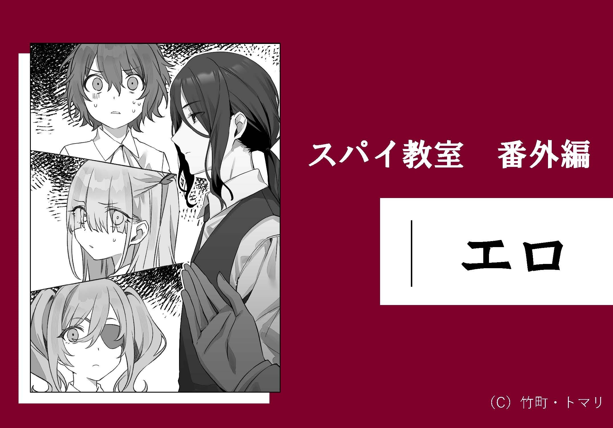 スパイ教室』公式 on X: 