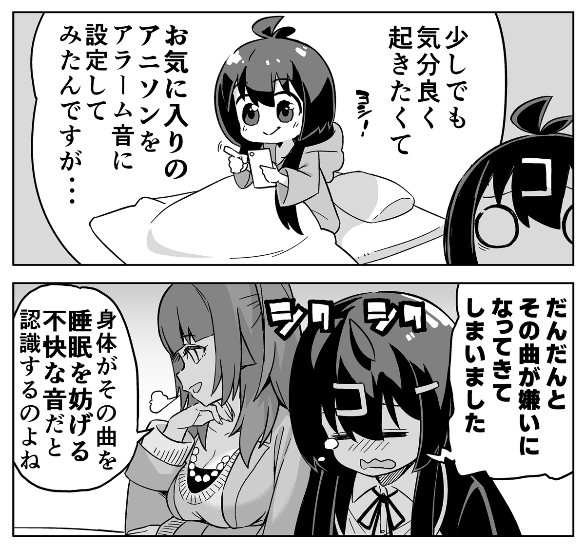 お気に入りの曲をアラームに設定すると起きる悲劇の話🎧️⏰️ 