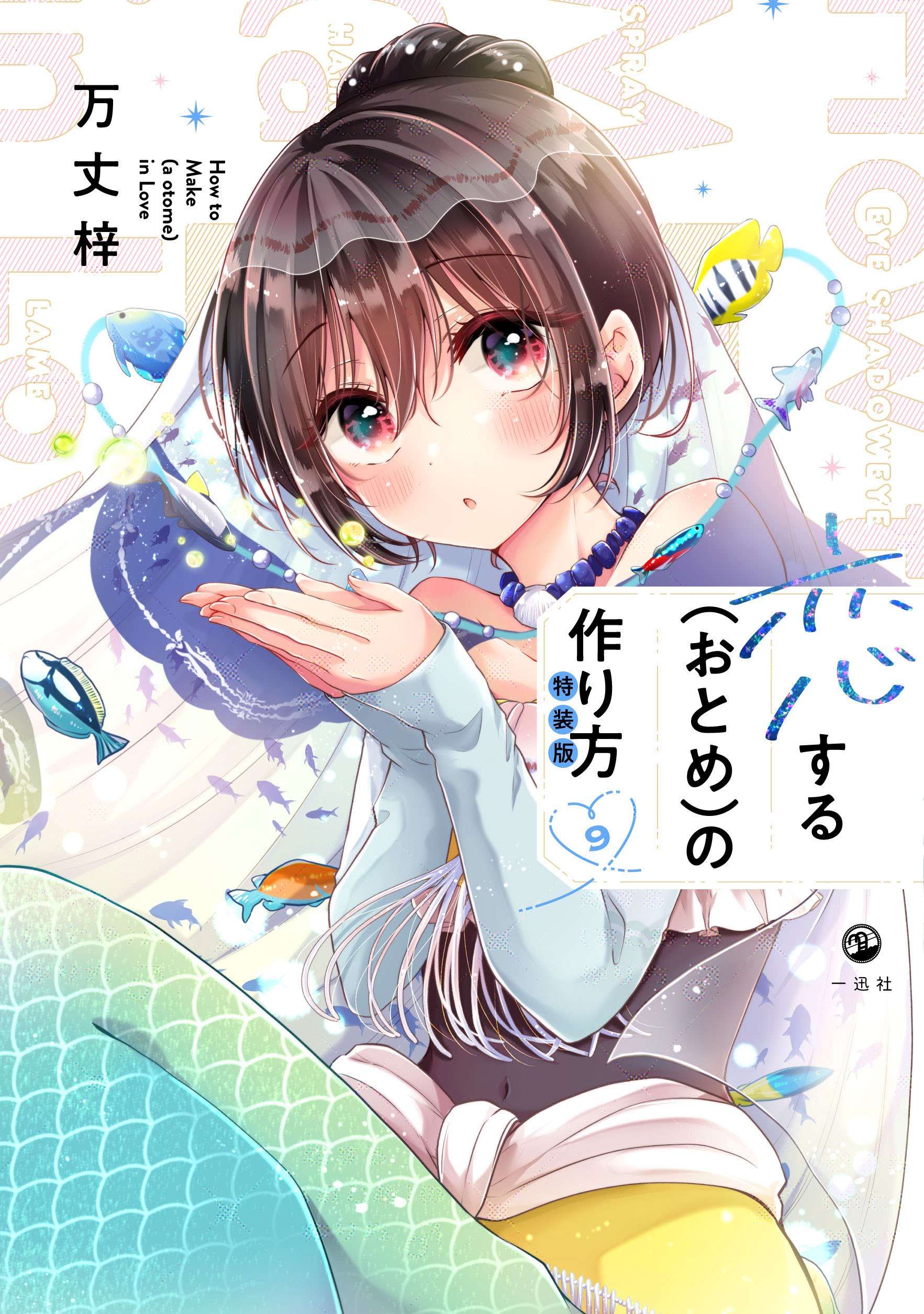 【2025新春福袋】 万丈梓  X: on その他
