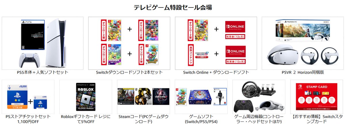 【TVゲーム #Amazonブラックフライデー SALE開催中】 
Amazonでは、テレビゲーム特設セール会場を設けて 『今だけ』のお得なセールを盛り沢山でお届け😍

多くのゲーマーにとって魅力的なセールとなっております😊
X’mas🎄プレゼントにもぜひ👍

詳しくはコチラ 
↓↓↓
amzn.to/3OwZsQW
#ad