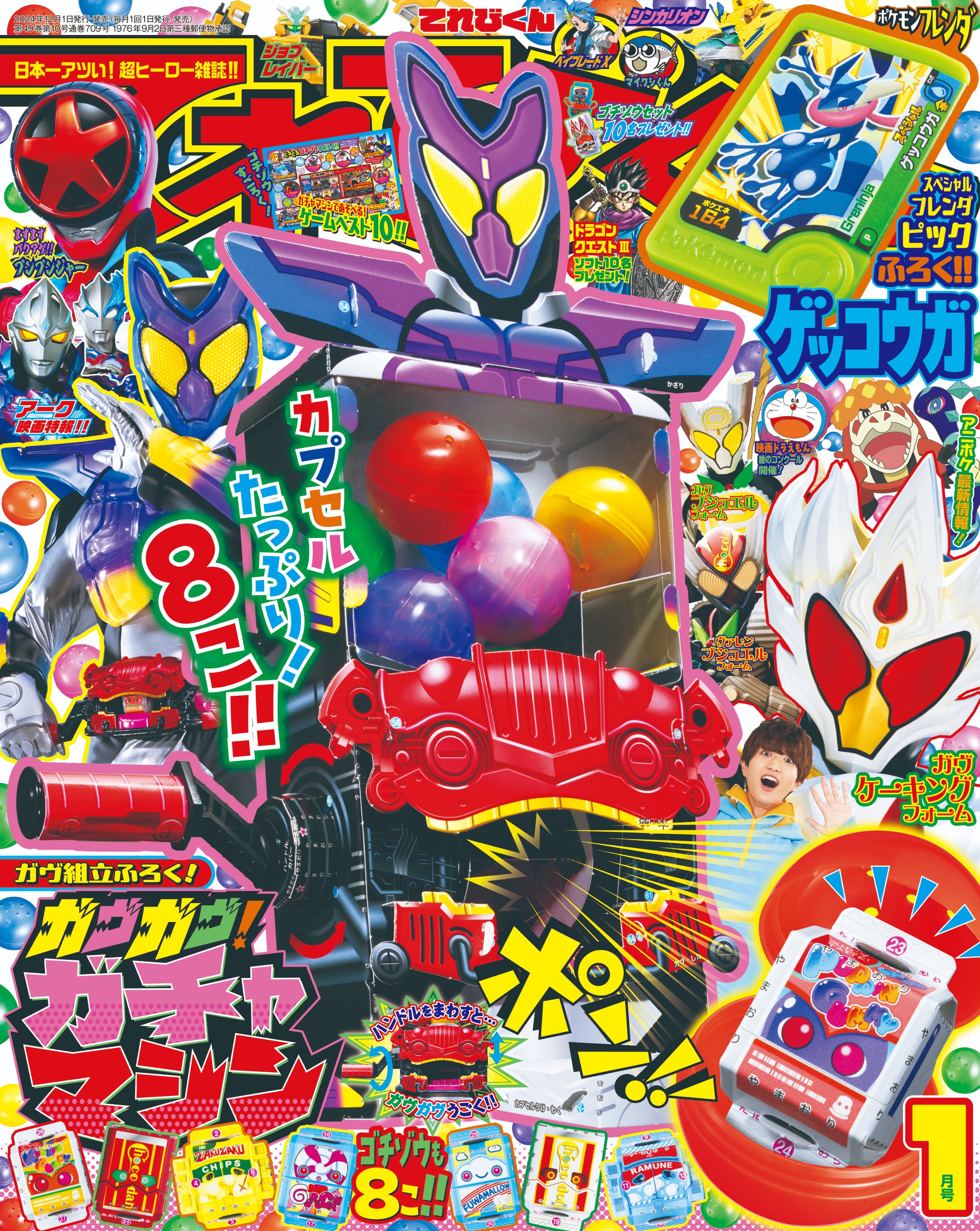 ふろくのみ　てれびくん　昭和58年3月号　ふろく　カーロボット　チョロQ 2024年2・3月号 - 小学館「てれびくん」オフィシャルサイト