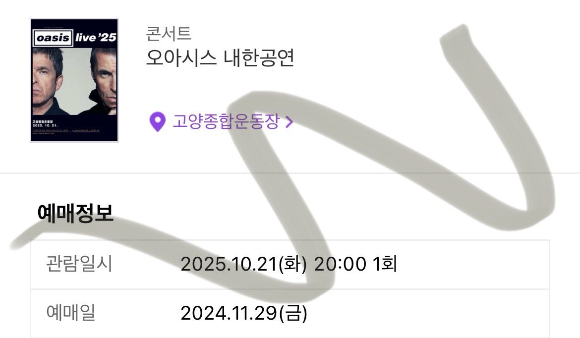 mxnticket's tweet photo. 오아시스 내한공연 일반예매 지정석(희망) 성공 https://t.co/vbJAoh4YeD
