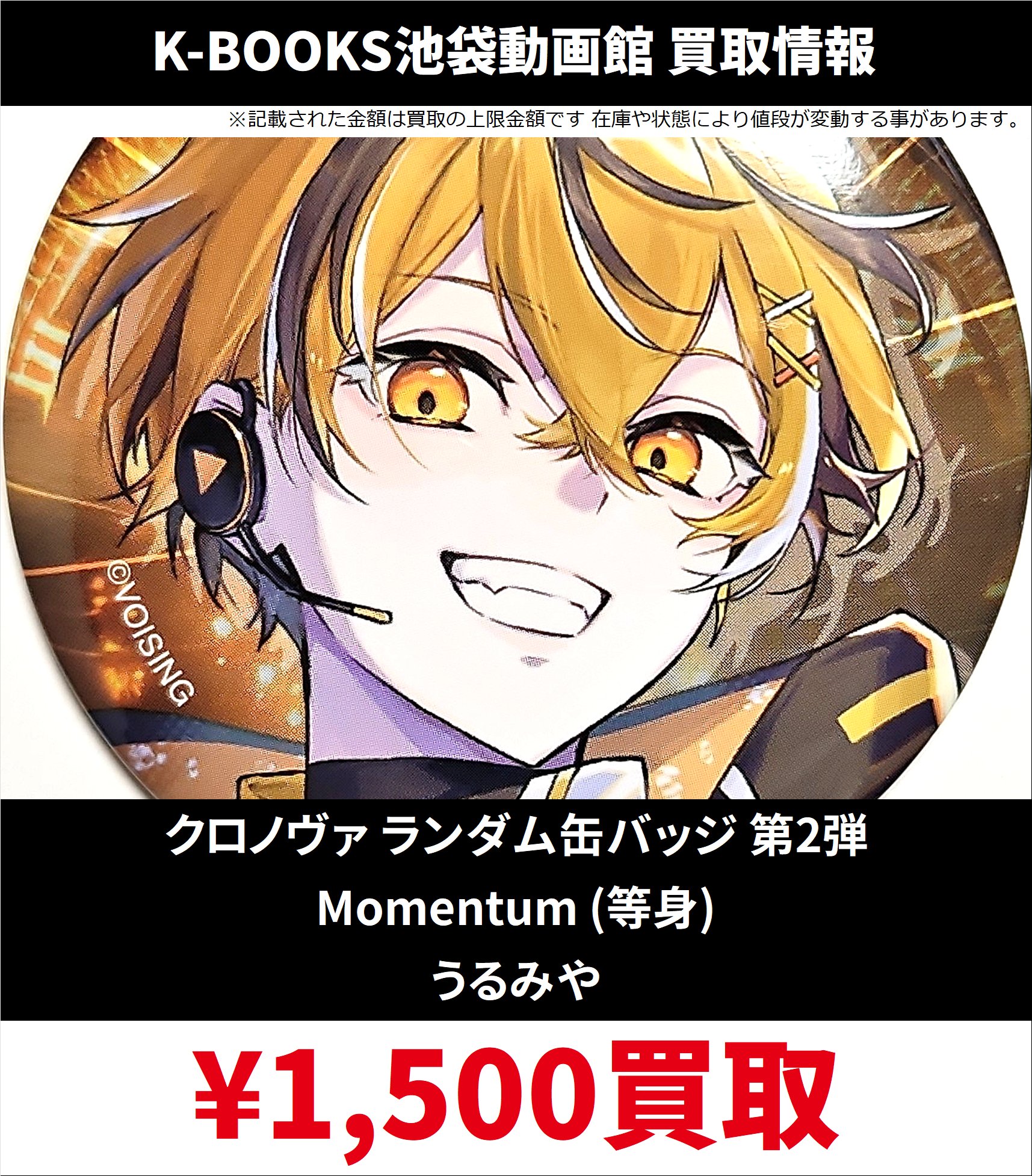 うるみや Endsville クロノヴァ 缶バッジ 第2弾 最新最全の Endsville うるみや クロノヴァ 第2弾 缶バッジ