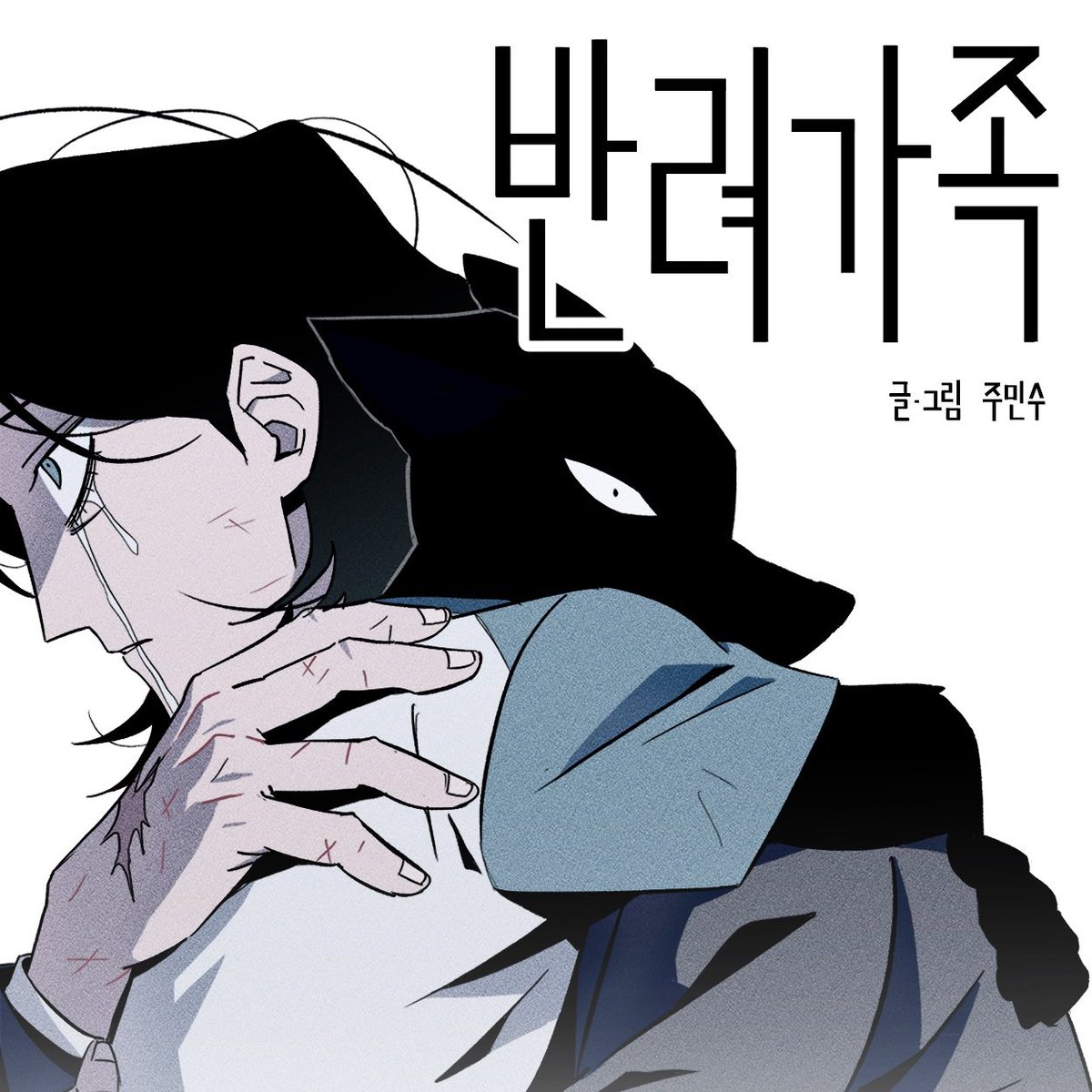 2025 CKMC 졸업전시에 <반려가족>이라는 작품으로 참여하였습니다. 작품은 드라마 카테고리에서 확인하실 수 있습니다.

ckmc2025.com

총 3화 분량이 공개되어있으니, 많은 관심부탁드립니다! 감사합니다🙇‍♂️💙