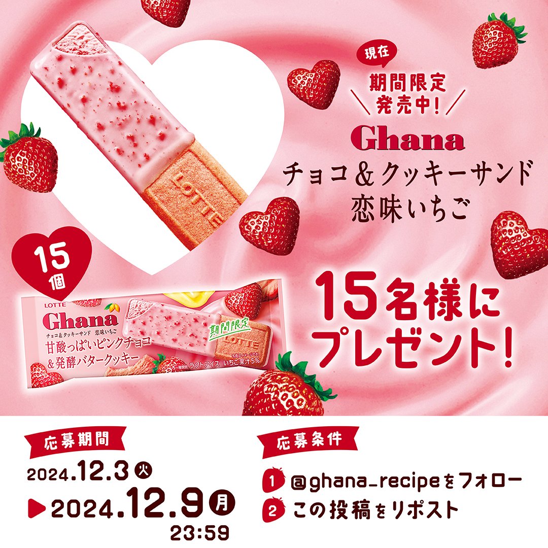 ガーナチョコレート🍫公式 tweet media