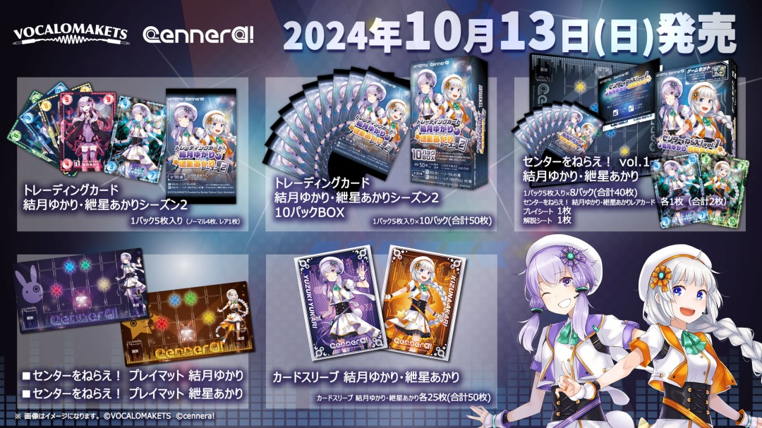 結月ゆかり　グッズセット　まとめ売り 結月ゆかり・紲星あかりプロデュースチームVOCALOMAKETSとcennera!との