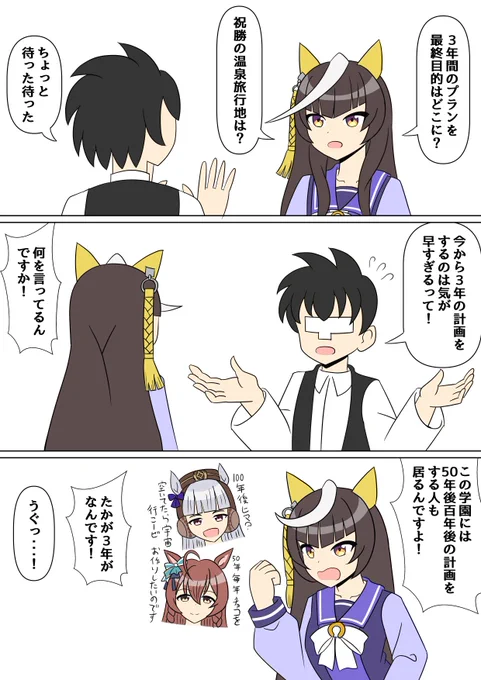 #ウマ娘 
#カルンストライトオ
「と言う訳で卒業後の話もしましょう 子供は何人欲しいですか? 