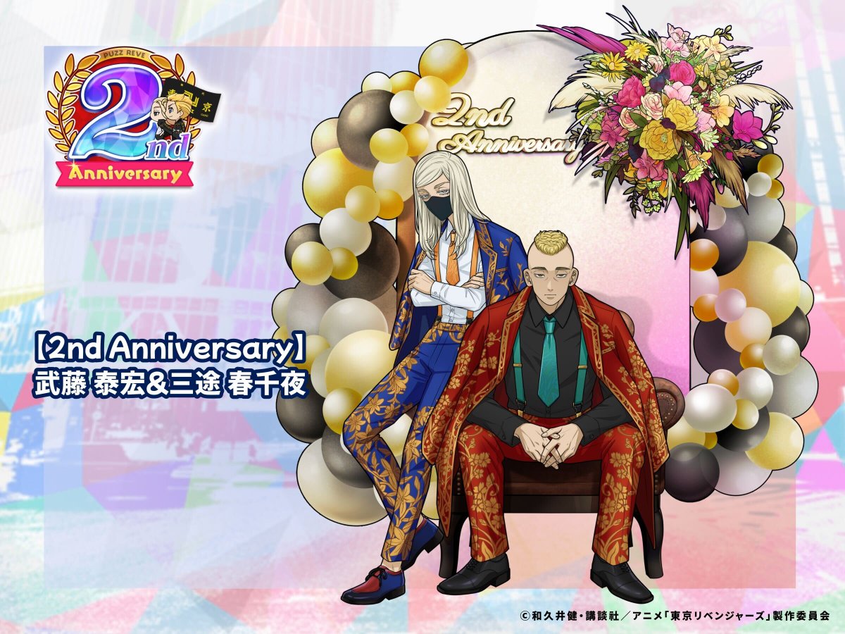 2周年まであと5日！ ＼ 2周年記念ガチャにて登場する 武藤 泰宏＆三途