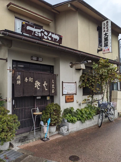 みぞれ混じりで寒い今日のお昼は大黒屋。 #飛騨高山