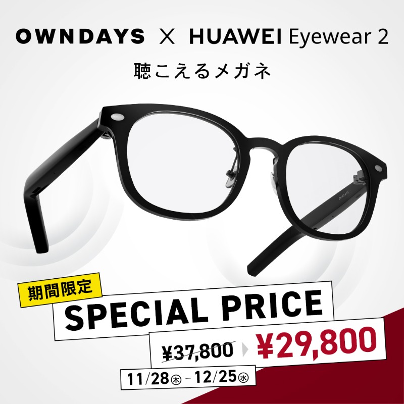 owndays_PR's tweet photo. OWNDAYS×HUAWEI Eyewear 2がスペシャルプライス📣

✅耳を塞がないオーディオ体験
✅高音質なオープン型イヤホン
✅ 11時間連続音楽再生の大容量バッテリー
✅ 快適フィットの軽量設計

期間限定で 8,000円引きに！ぜひこの機会にお買い求めください🛍️