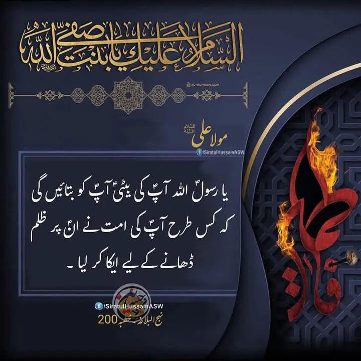 AzadarH36665405's tweet photo. 🏴 باپ کے نام پر  حکومت تھی اور  بیٹی کا گھر جلایا گیا

😭 کیا مدینے کے لوگ اندھے تھے ہاتھ زہراؑ پہ جب اٹھایا گیا https://t.co/G3z1k646hq