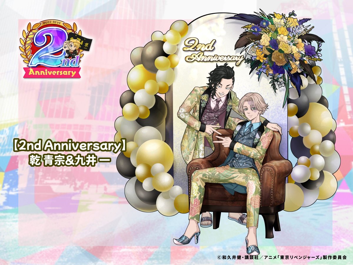 【ゲーム公式】『東京リベンジャーズ ぱずりべ！全国制覇への道』 tweet media