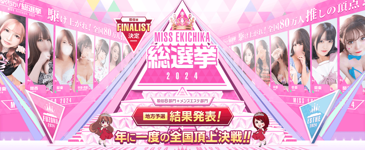 eki_chikako's tweet photo. 👑#ミス駅ちか総選挙2024👑
【地方予選】結果発表です～💗
￣￣￣￣￣￣￣￣￣￣￣￣￣￣
▼どっきどきの結果は…！
https://t.co/J7hCys9uuq

お姫たちも殿方もみーーんな
たくさんありがとうございます！✨

いよいよ全国決勝！👑
フルパワーで応援がんばっちゃうぞ😊
引き続きよろしくです❤️‍🔥 https://t.co/DLwrhohKDg