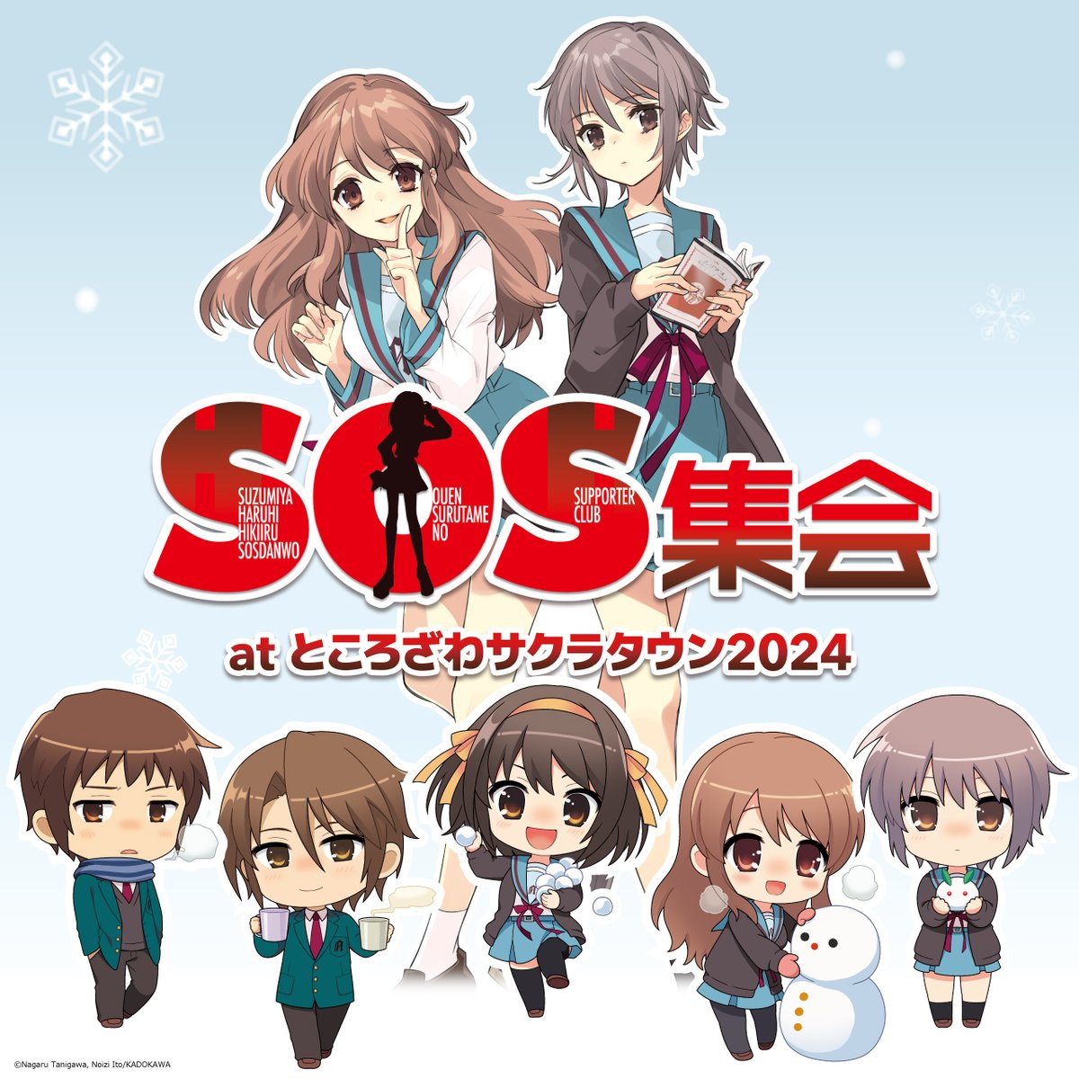 ✩…… #SOS集会 本日よりスタート！ ……✩.° いろんなハルヒコラボが