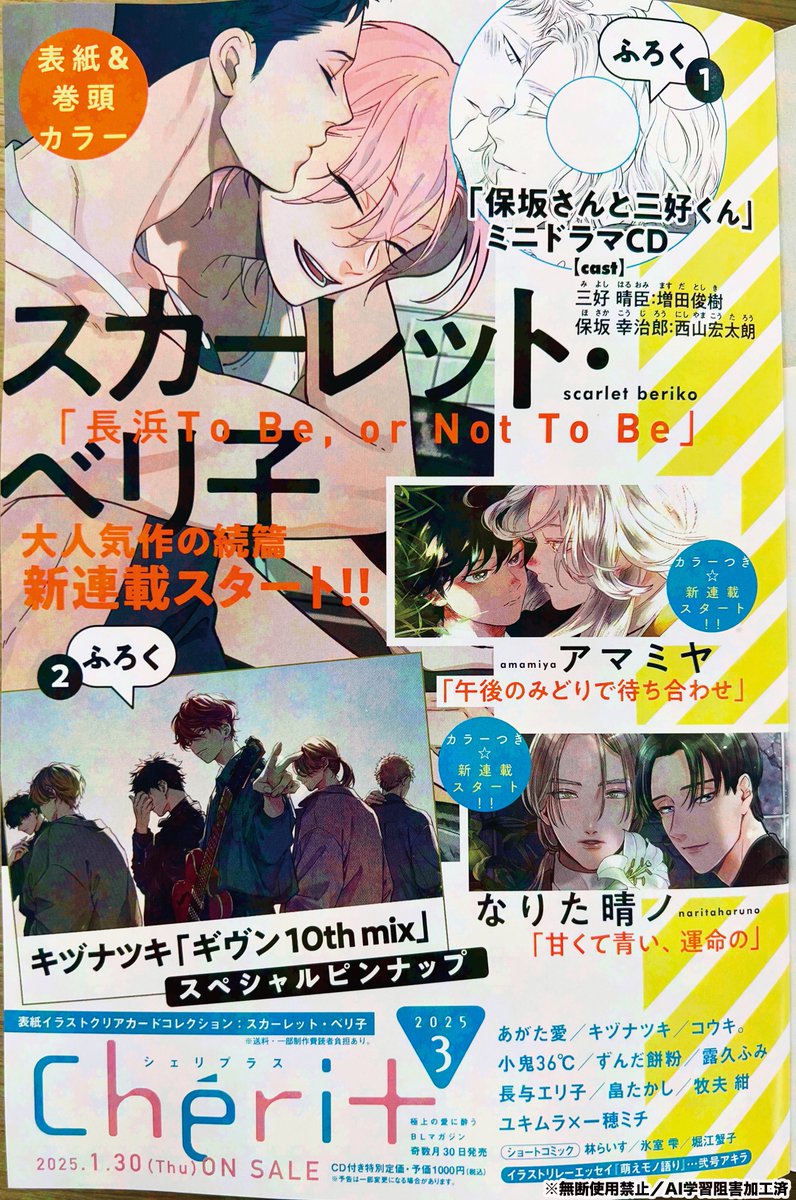 dear_plus_'s tweet photo. 【本日発売🌟Chéri+1月号】
1月30日(木)発売『Chéri+3月号』予告ー！

˗ˏˋ シェリプラス3月号表紙 ˎˊ˗
📚#スカーレット・ベリ子 先生

˗ˏˋ 巻頭カラー ˎˊ˗
🎨#スカーレット・ベリ子 先生

˗ˏˋ カラーつき ˎˊ˗
🎨#アマミヤ 先生
🎨#なりた晴ノ 先生

⋆⸜ 表紙イラストクリアカードコレクション ⸝⋆
🎁#スカーレット・ベリ子 先生