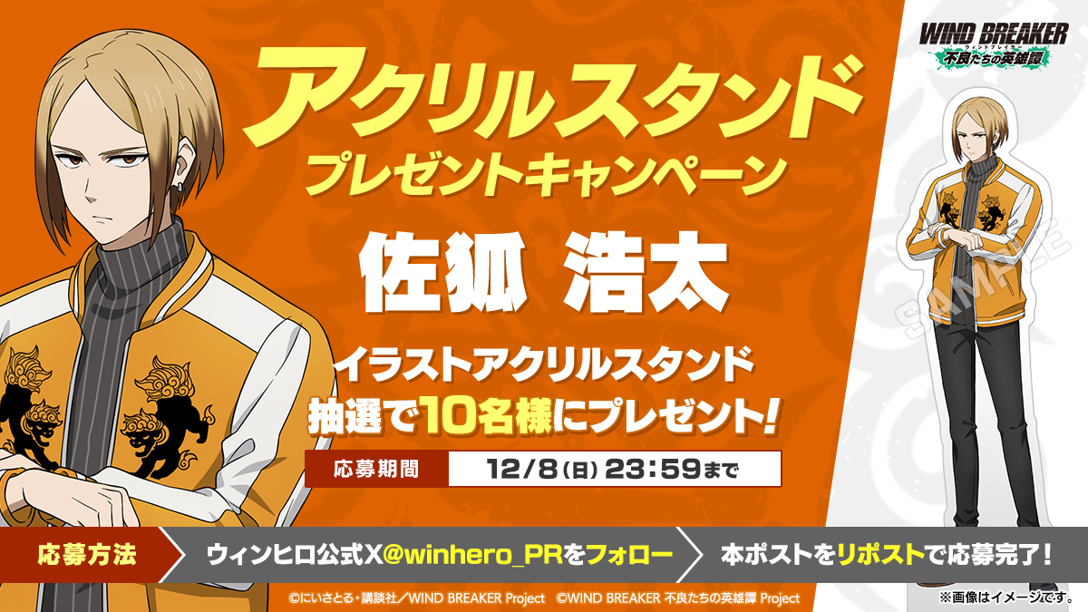 ウィンヒロ『WIND BREAKER 不良たちの英雄譚』公式 on X ウィンヒロ『WIND BREAKER 不良たちの英雄譚』公式 on X