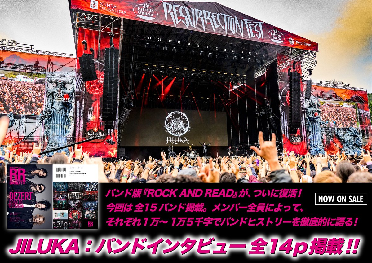 メディア掲載情報】 『ROCK AND READ BAND 004』 大好評発売中