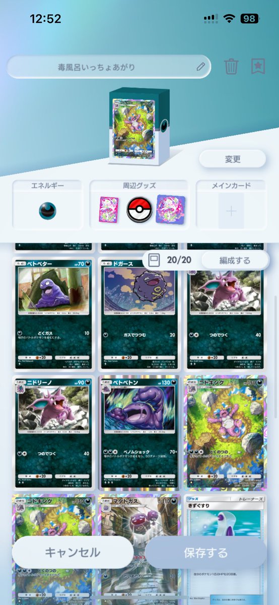 エンブレム手に入れられたのと、このデッキが強いしキモくて好き。
ミュウツーにめちゃささる

 #ぽけぽけ
