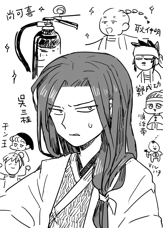落書き
呉三桂をかくとき明末のもろもろを反芻しててもう写経だなこれ 