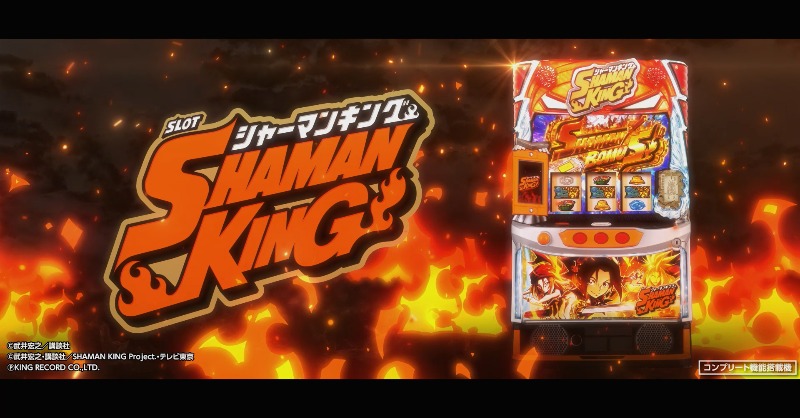 ◤◢◤スマスロ シャーマンキング◢◤◢ 生まれる、新たなスピリット