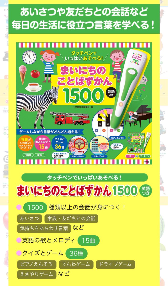 7 はじめてずかん1000

これのおかげで間違いなく言葉の理解は深まった。食べ物や果物のページは、「今日これ食べるよ(食べたね)」っていう予習復習によく使った。

8 まいにちのことばずかん1500

早すぎるけど誕プレで購入。これから開封するけど買ってよかったものにイン。笑　だってどうせ良い！！