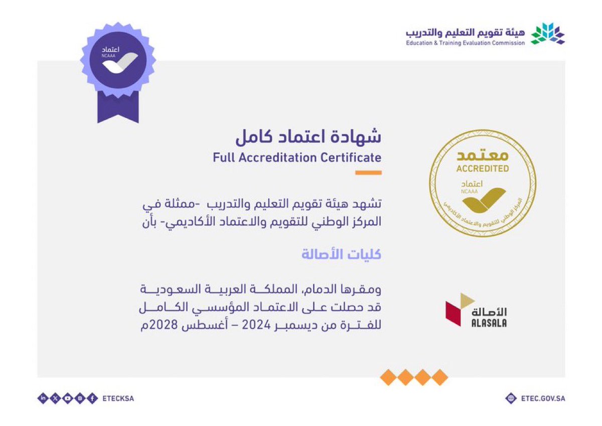 🔸 الحمدلله من قبل ومن بعد 🔸 <a href="/EtecNcaaa/">مركز اعتماد</a> <a href="/EtecKsa/">هيئة تقويم التعليم والتدريب</a> فخورة كوني جزء من هذا الانجاز العظيم 🇸🇦