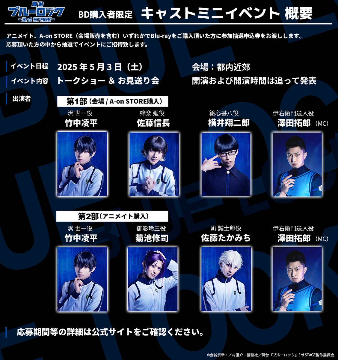 舞台『#ブルーロック』3rd STAGE Blu-ray2025.4.23発売‼予約受付中