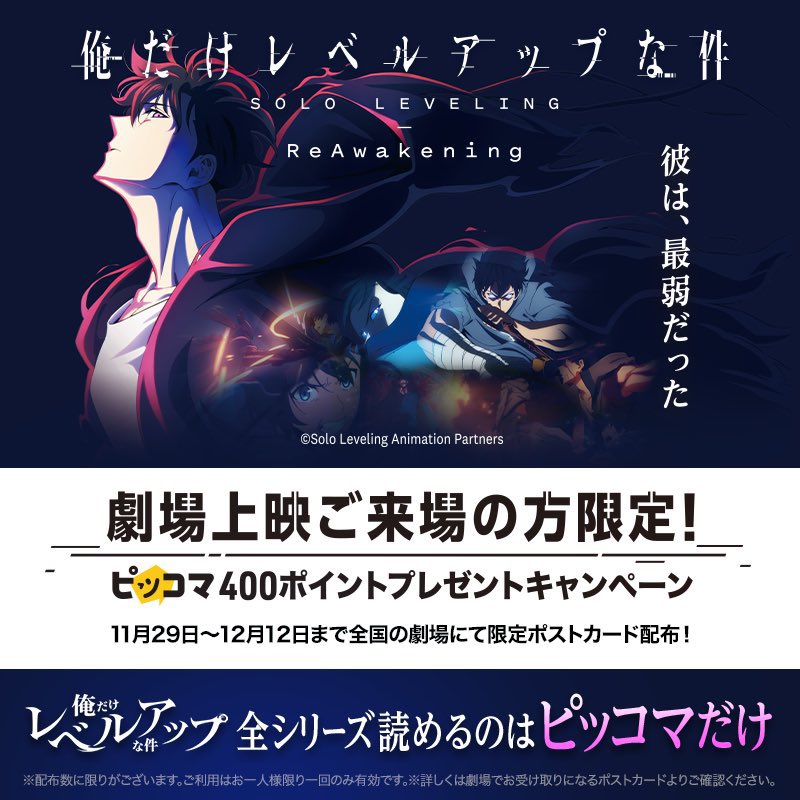 アニメ『俺だけレベルアップな件』公式 on X