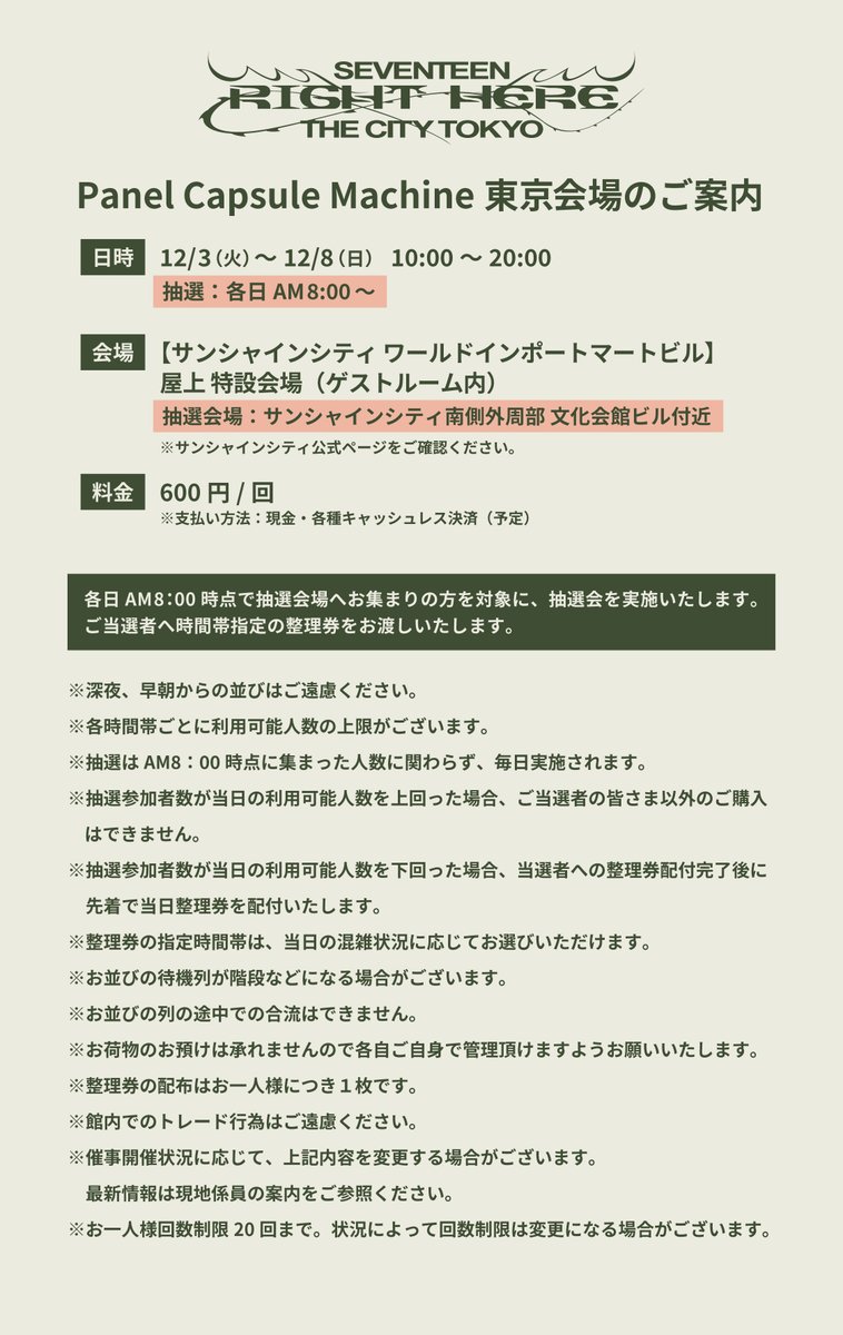 pledis_17jp's tweet image. [#SEVENTEEN JAPAN NEWS]
SEVENTEEN [RIGHT HERE] THE CITY TOKYO
東京でのBONGBONGEE Panel Capsule Machine詳細公開!!
ご当地デザインボンボンイのパネル・ガチャが各公演都市に登場します👀✨

📍seventeen-right-here-thecity.jp
📍sunshinecity.jp/event/entry-30…

#SVT_RIGHT_HERE_THECITY
#SEVENTEENとここで