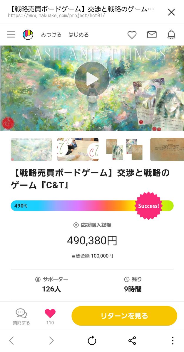 C＆TMAKUAKEプロジェクトが残り9時間になりました！！🤩🔥🤩🔥

沢山の応援ありがとうございます！！😭

1年半に渡って頑張って作成してきたC＆Tのプロジェクトは今日が最後です...😭✨

この一年半、本当に色々なことがありました。
1人で作成していく日々は、楽しくも辛くもありました。