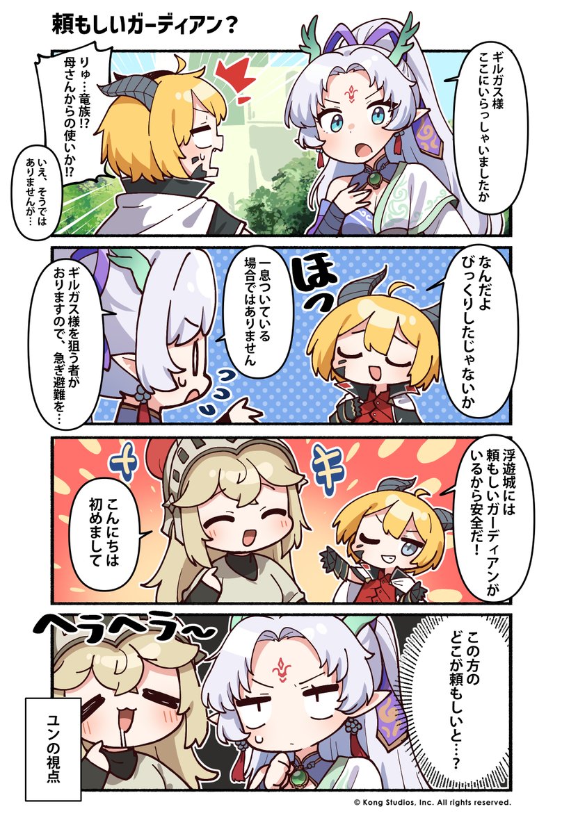 かんたべりーでいず！】 ガーディアンテイルズの4コマ漫画 の第153