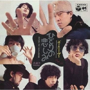 圧倒的にこれ
タイトル違うけどカバーで曲も歌詞もほぼ同じ
元歌はボーカルが町田義人!
元歌のジャケなんかオサレね 