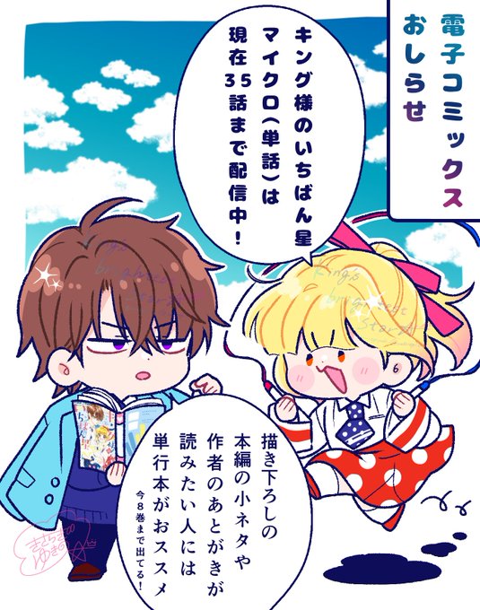 キング様のいちばん星 4 キング様のいちばん星 4 | 如月ゆきの | 【試し読みあり】 – 小学館